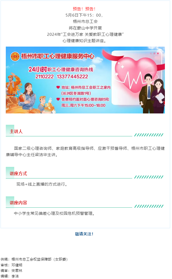 直播預(yù)告丨“工會進萬家 關(guān)愛職工心理健康”職工心理健康知識主題講座 即將開播.png