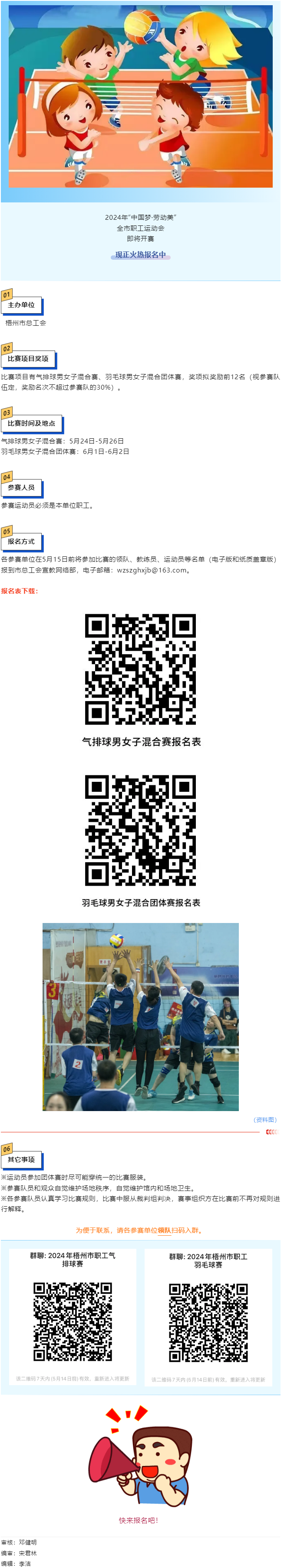 工友們注意啦！“中國(guó)夢(mèng)·勞動(dòng)美”2024年全市職工運(yùn)動(dòng)會(huì)即將開(kāi)賽，快來(lái)報(bào)名.png