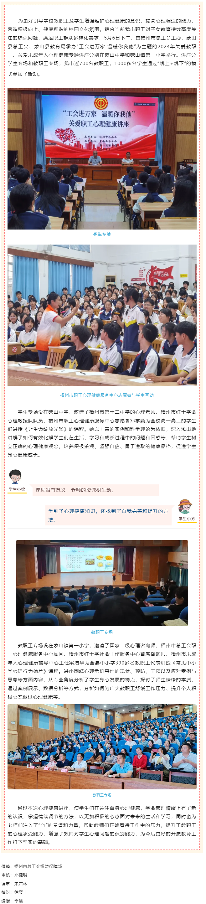 工會進(jìn)萬家 溫暖你我他丨這場心理健康講座很有料！.png