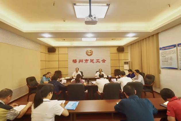 梧州市總工會(huì)召開(kāi)黨組（擴(kuò)大）會(huì)議，專題傳達(dá)學(xué)習(xí)習(xí)近平總書(shū)記“五一”國(guó)際勞動(dòng)節(jié)前夕的重要指示精神