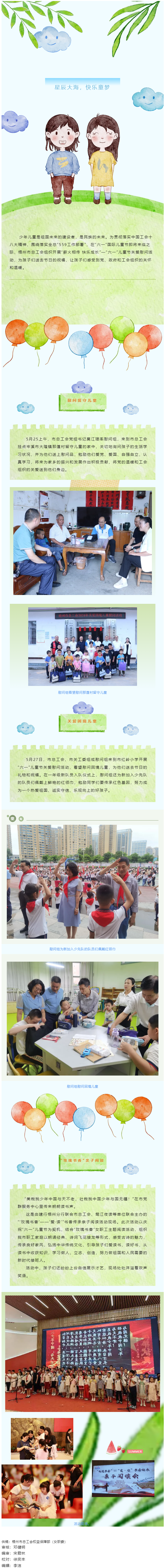 “薪火相傳 快樂成長”——市總工會開展“六一”兒童節(jié)關(guān)愛慰問活動(dòng).png