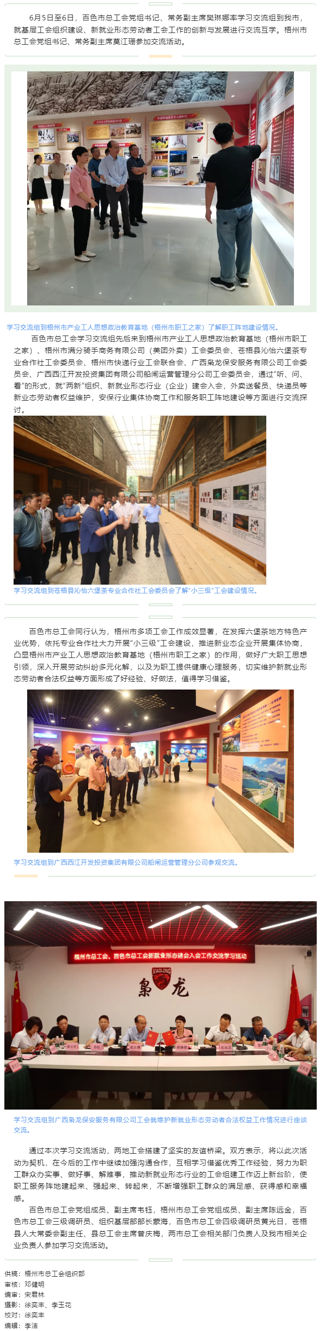 學習交流拓思路 互學互鑒促提升丨梧州百色兩地總工會交流工會工作.png