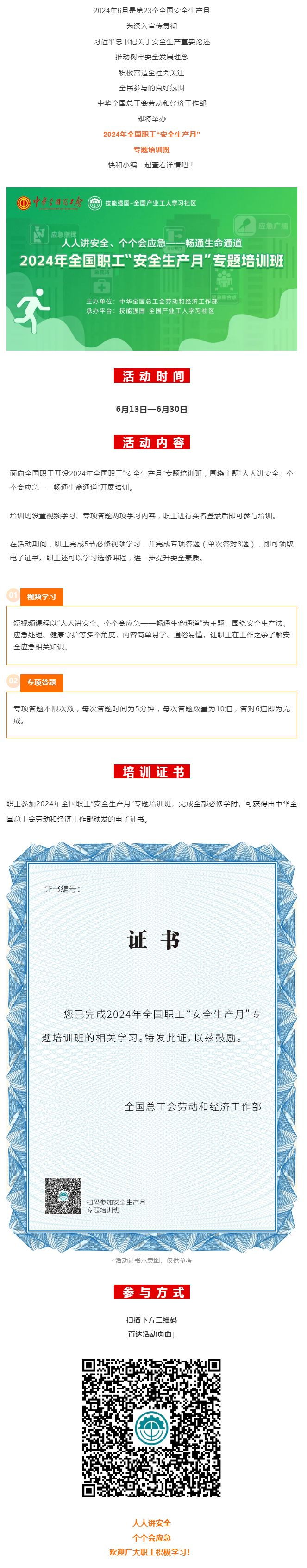 活動(dòng) _ 2024年全國職工“安全生產(chǎn)月”專題培訓(xùn)班即將開始！.png