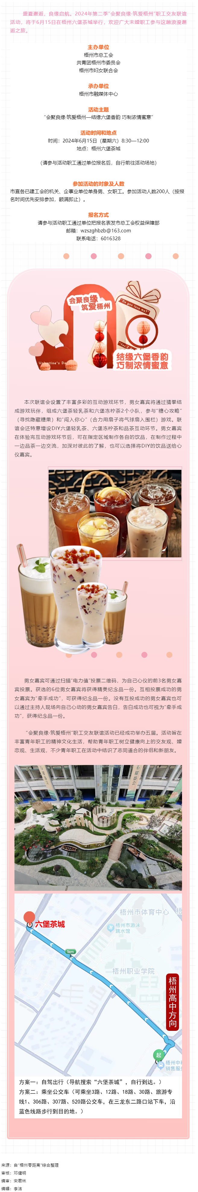 結(jié)緣六堡香韻，巧送濃情蜜意！第二季度職工交友聯(lián)誼活動(dòng)本周六開(kāi)啟.png