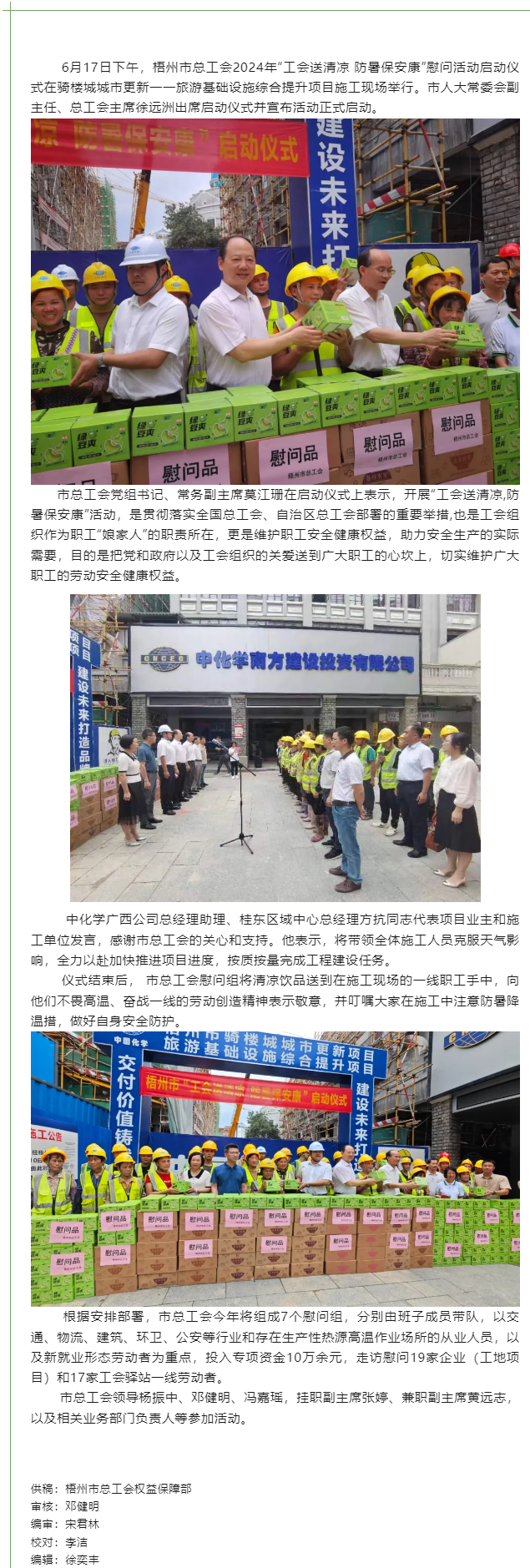 梧州市總工會2024年“工會送清涼 防暑保安康”慰問活動啟動.png