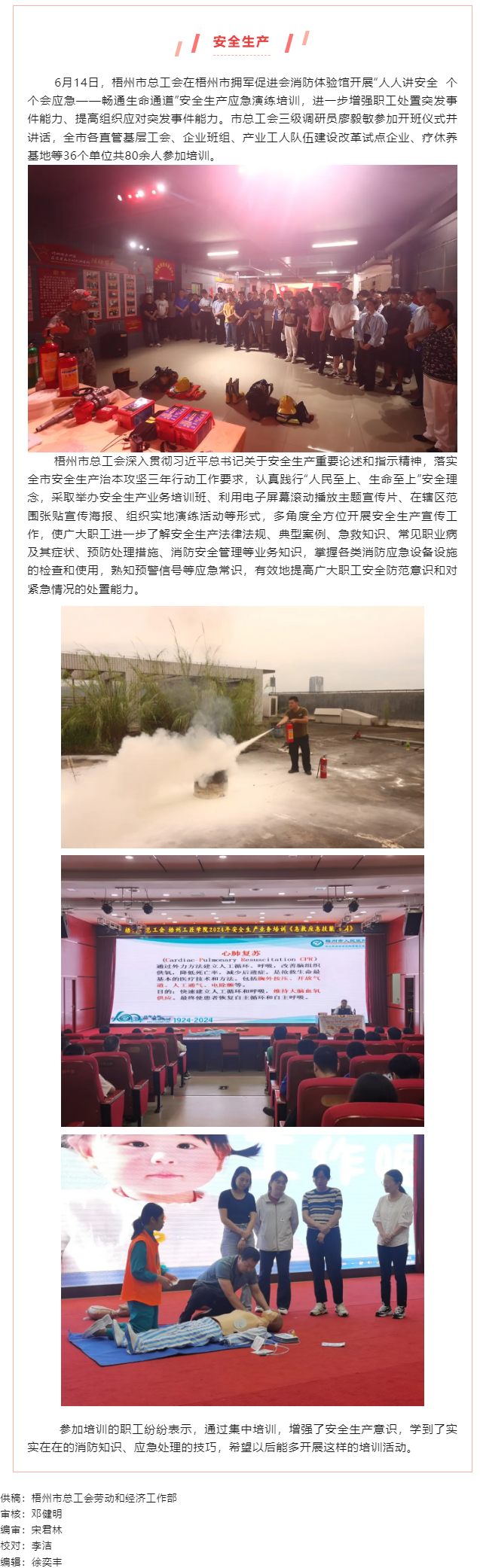 應(yīng)急演練重實(shí)效 警示教育提意識(shí)——梧州市總工會(huì)開展“安全生產(chǎn)月”宣傳教育活動(dòng).png