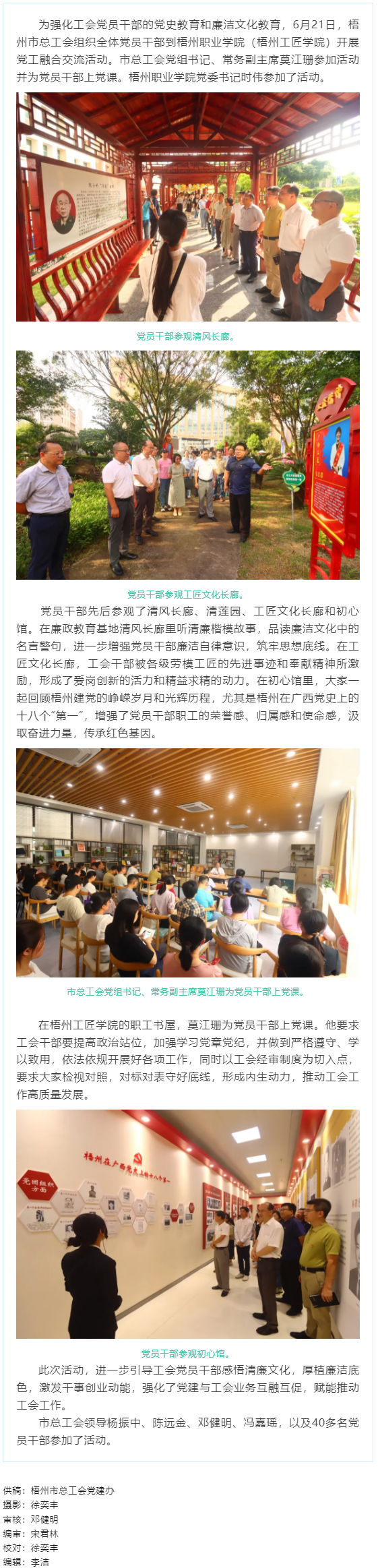 黨工融合謀發(fā)展，廉潔自律樹清風.png