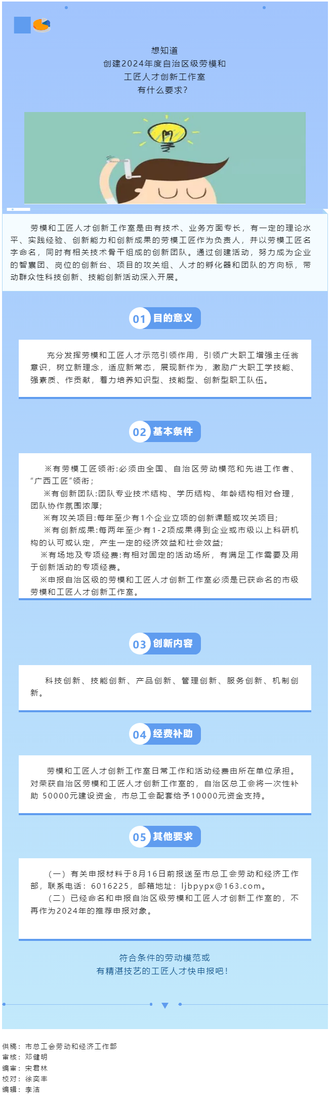 快來申報(bào)！2024年度自治區(qū)級勞模和工匠人才創(chuàng)新工作室創(chuàng)建工作啟動(dòng).png