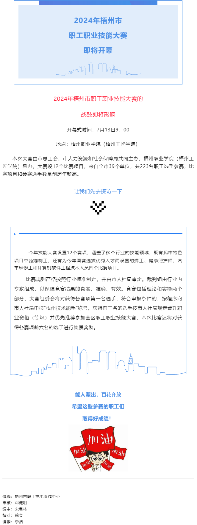 還有4天，這個職工職業(yè)技能大賽即將拉開帷幕.png