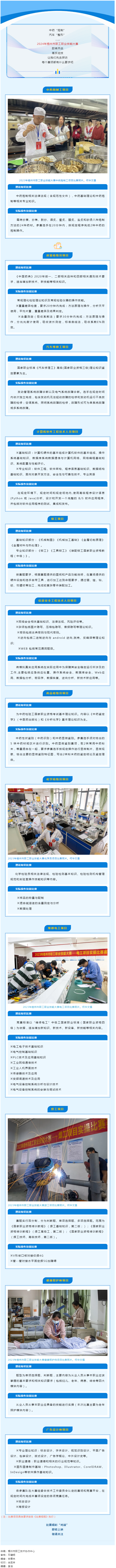 2024年梧州市職工職業(yè)技能大賽即將開鑼，一起探訪備戰(zhàn)情況.png