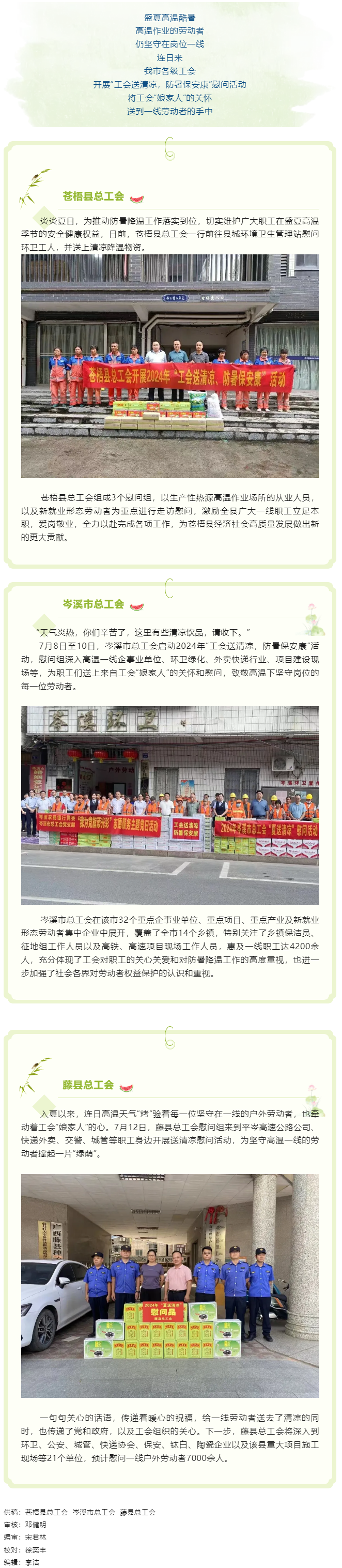 夏日清涼行 安康送一線丨我市各級工會(huì)開展2024年“送清涼”慰問活動(dòng).png