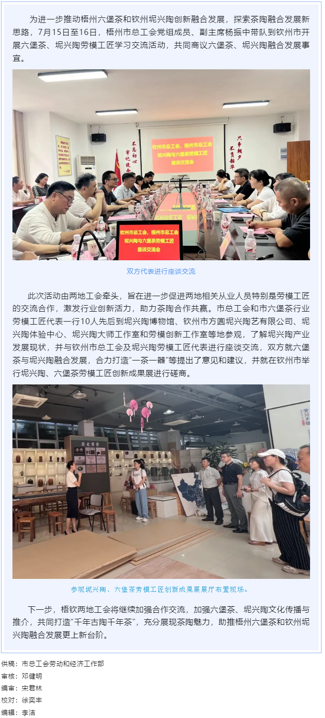 梧州市總工會赴欽州市開展學習交流活動.png