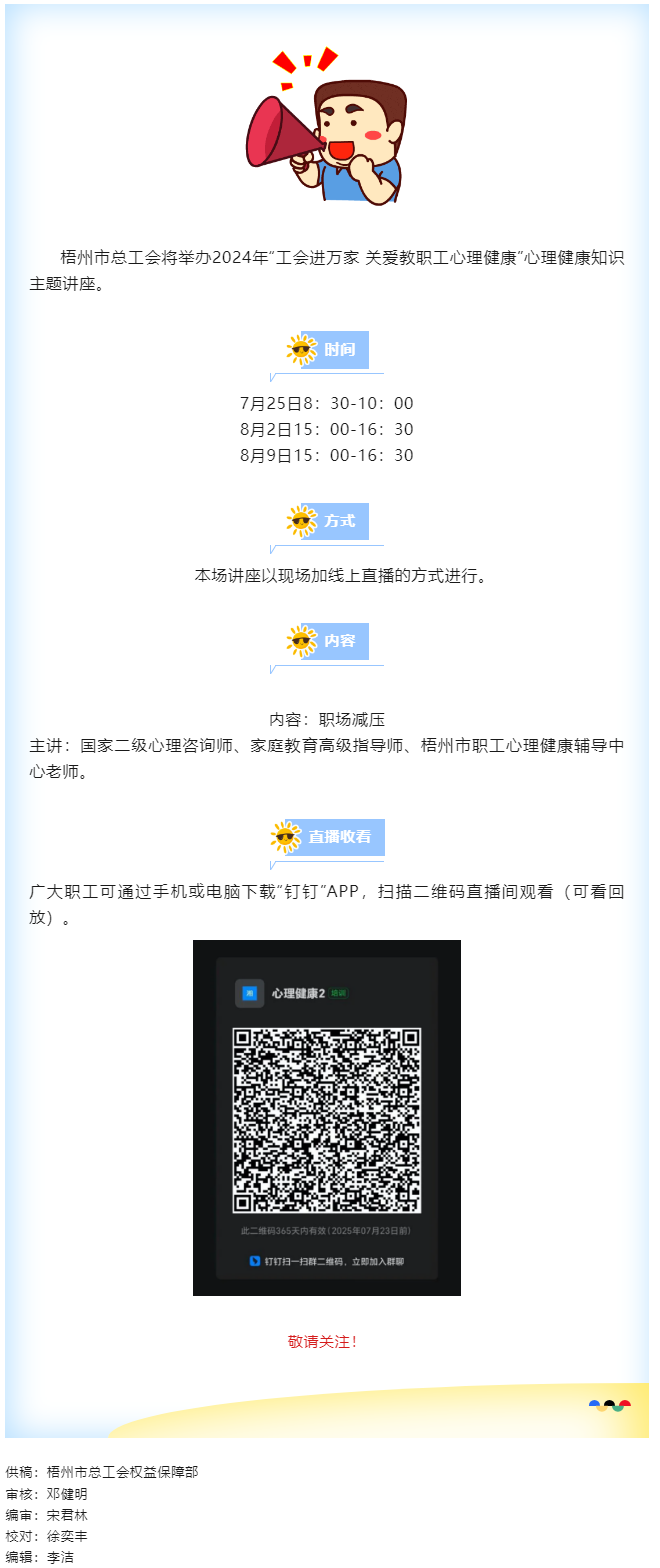 敬請(qǐng)關(guān)注！“工會(huì)進(jìn)萬(wàn)家 關(guān)愛(ài)職工心理健康”職工心理健康知識(shí)主題講座明天開(kāi)講.png