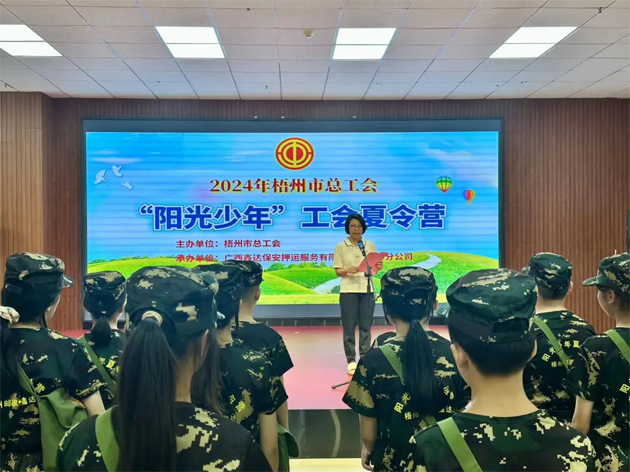 2024年“陽(yáng)光少年”工會(huì)夏令營(yíng)開營(yíng)啦！