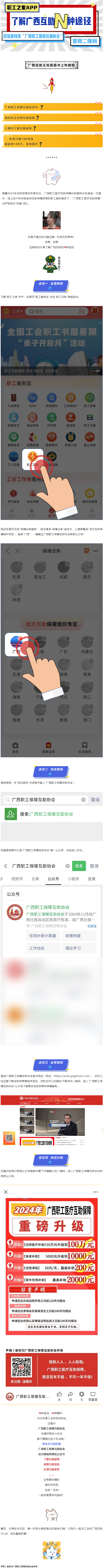 廣西互助沖上熱搜——你互助了嗎？.png