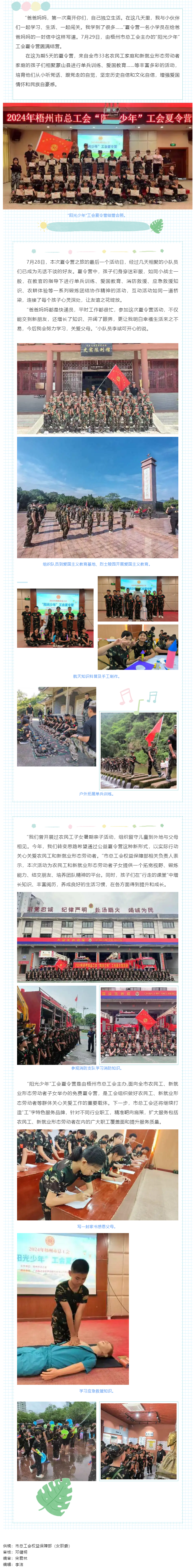 陽光成長 逐夢未來丨梧州市總工會2024年“陽光少年”工會夏令營圓滿結(jié)營.png