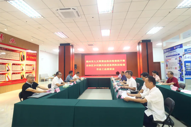 梧州市人大常委會(huì)副主任宋彤宇率調(diào)研組到市總工會(huì)調(diào)研