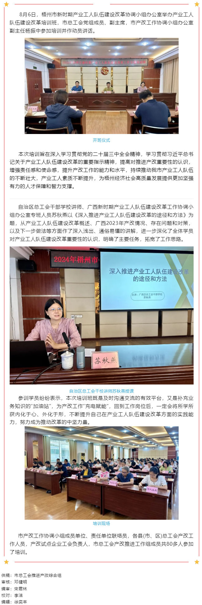 專題培訓為產(chǎn)業(yè)工人隊伍建設(shè)改革工作人員“賦能充電”.png