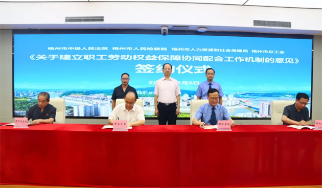 四家單位聯(lián)合舉辦建立職工勞動權(quán)益保障協(xié)同配合工作機(jī)制簽約儀式 |召開全市勞動法律監(jiān)督“一函兩書”工作聯(lián)席會議