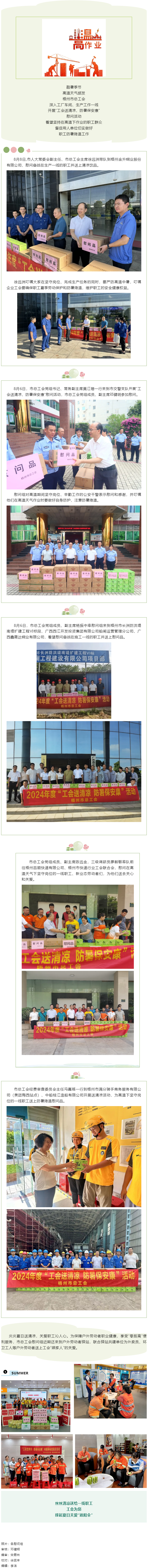 工會(huì)持續(xù)送清涼 為職工撐起夏日關(guān)愛(ài)“遮陽(yáng)傘”.png