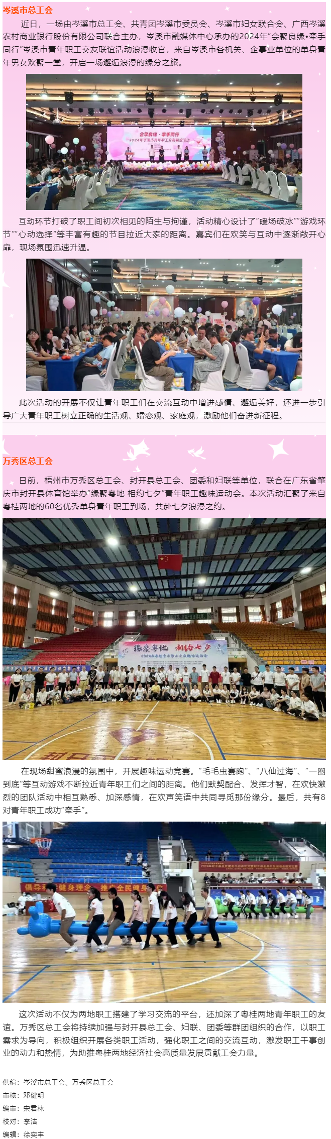 會(huì)聚良緣  牽手同行丨職工交友聯(lián)誼活動(dòng)精彩不斷…….png