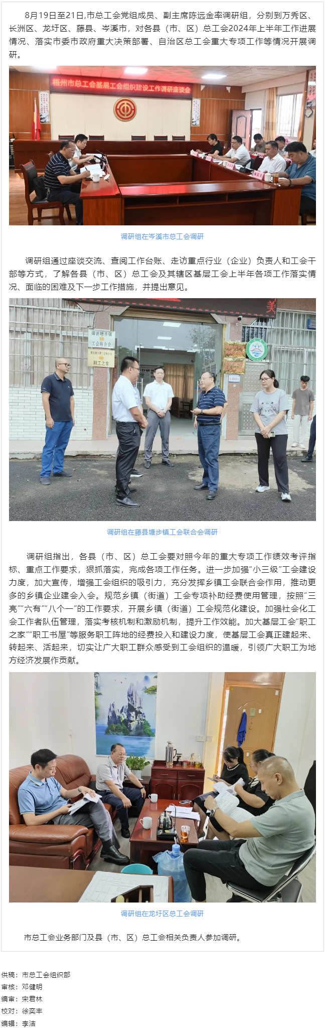 市總工會調(diào)研組到縣（市、區(qū)） 開展基層工會組織建設(shè)工作調(diào)研.png