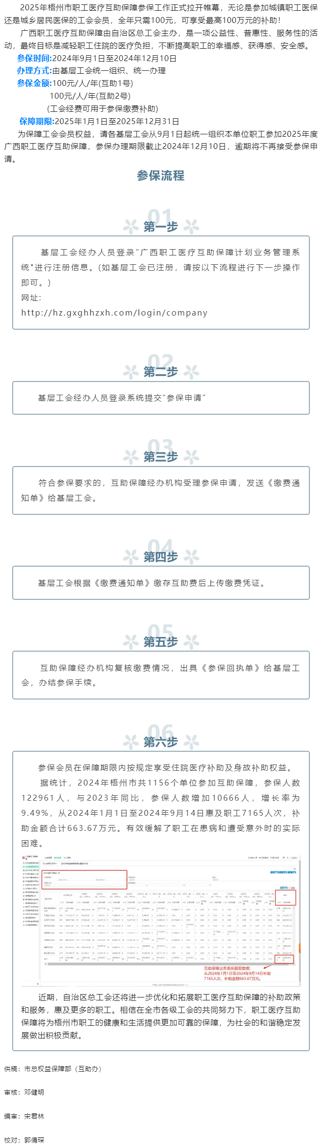 2025年廣西職工醫(yī)療互助保障“參保季” 開始啦！.png