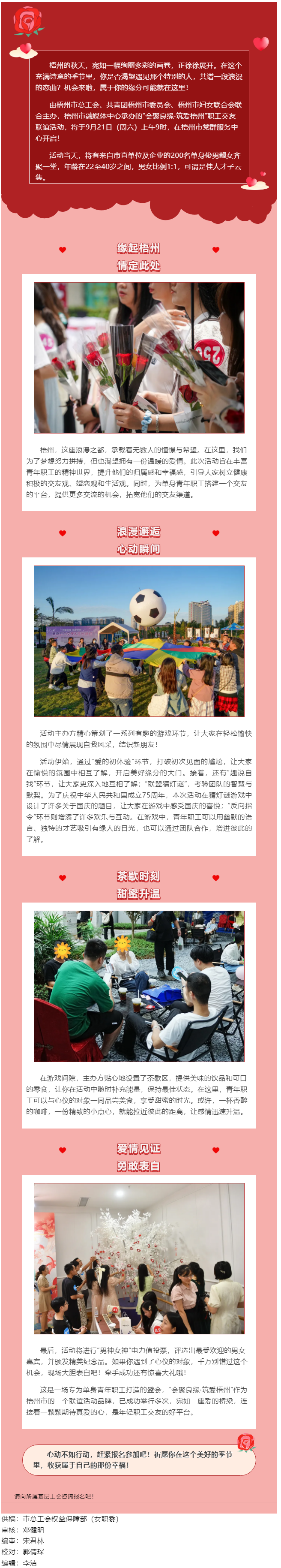 共譜華章 共繪情長｜“會聚良緣·筑愛梧州”職工交友聯(lián)誼活動等你來.png