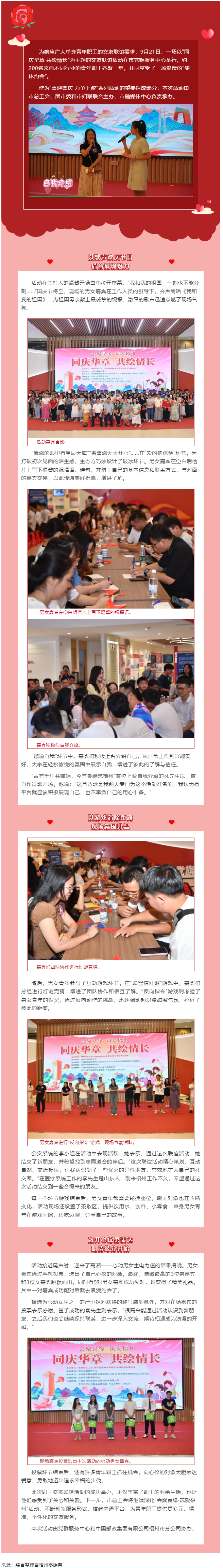 同慶華章 共繪情長(zhǎng)｜2024年第三季 “會(huì)聚良緣·筑愛(ài)梧州”職工交友聯(lián)誼活動(dòng)圓滿舉辦.png