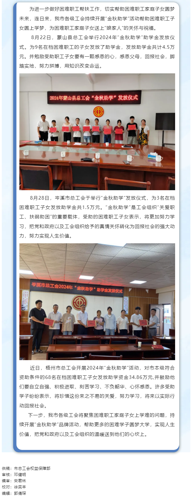 金秋助學(xué) 情暖人心—我市各級(jí)工會(huì)扎實(shí)開展“金秋助學(xué)”活動(dòng).png