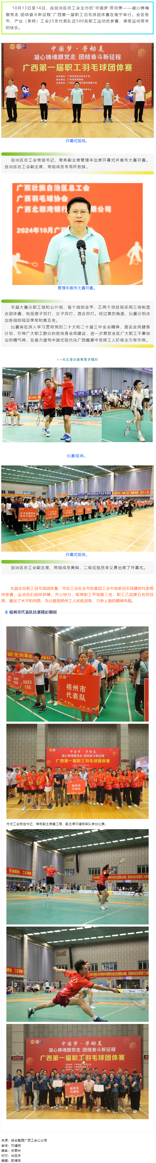 “中國夢(mèng)·勞動(dòng)美——凝心鑄魂跟黨走 團(tuán)結(jié)奮斗新征程”廣西第一屆職工羽毛球團(tuán)體賽在南寧舉行_梧州市總工.png