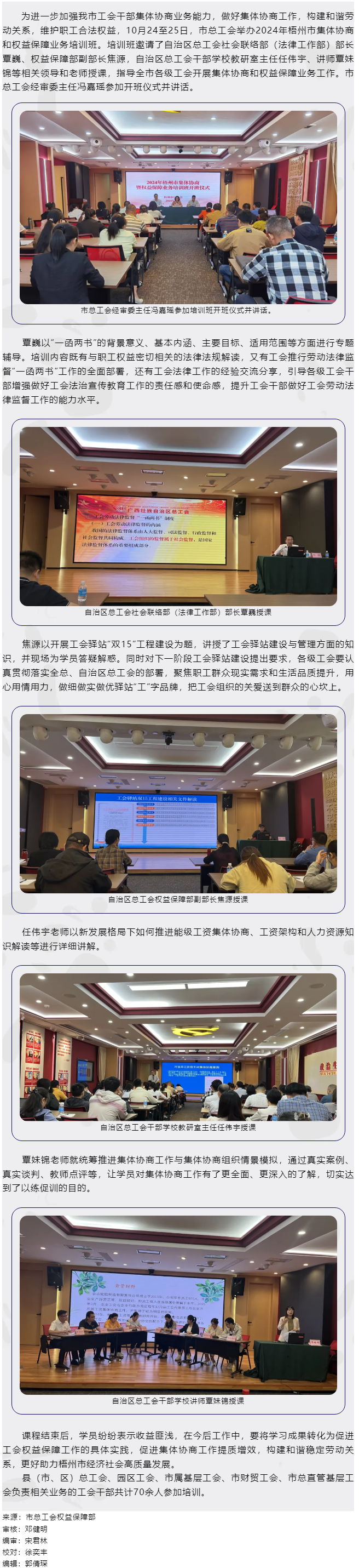 市總工會舉辦2024年集體協(xié)商和權(quán)益保障業(yè)務(wù)培訓(xùn)班.png