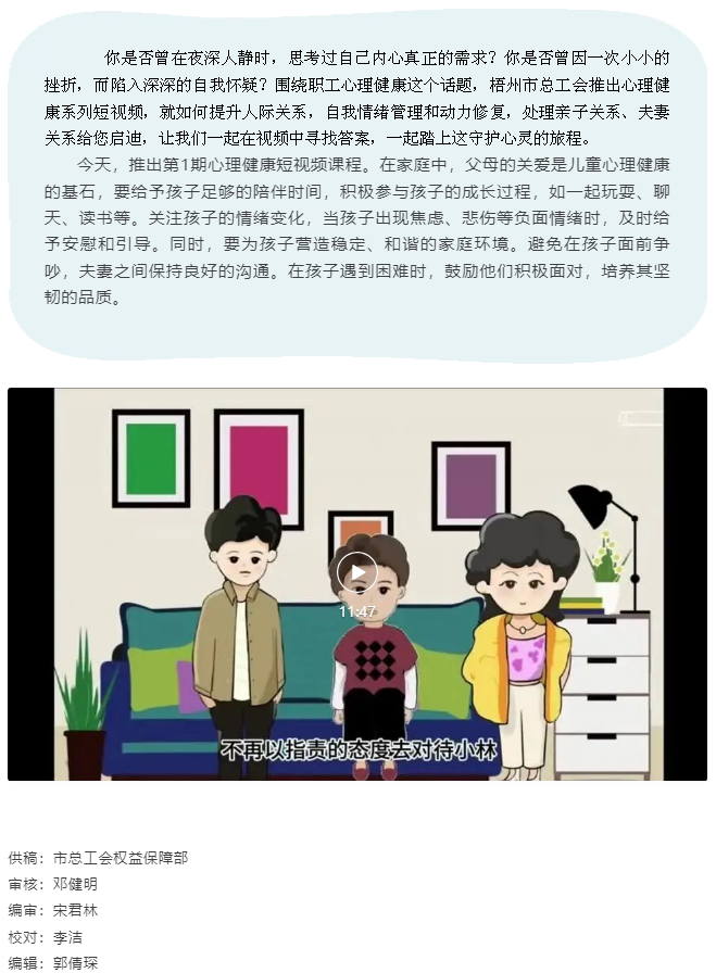 梧州市總工會關(guān)愛職工心理健康短視頻課程丨第一期 溫暖從“心”開始.png