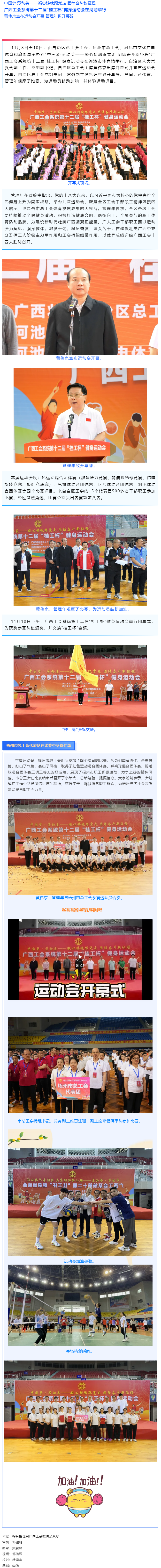 廣西工會(huì)系統(tǒng)第十二屆“桂工杯”健身運(yùn)動(dòng)會(huì)在河池舉行 梧州市總工會(huì)榮獲多個(gè)獎(jiǎng)項(xiàng).png