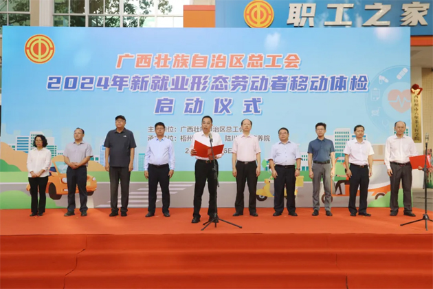 2024年全區(qū)工會(huì)新就業(yè)形態(tài)勞動(dòng)者移動(dòng)體檢工作全面啟動(dòng)