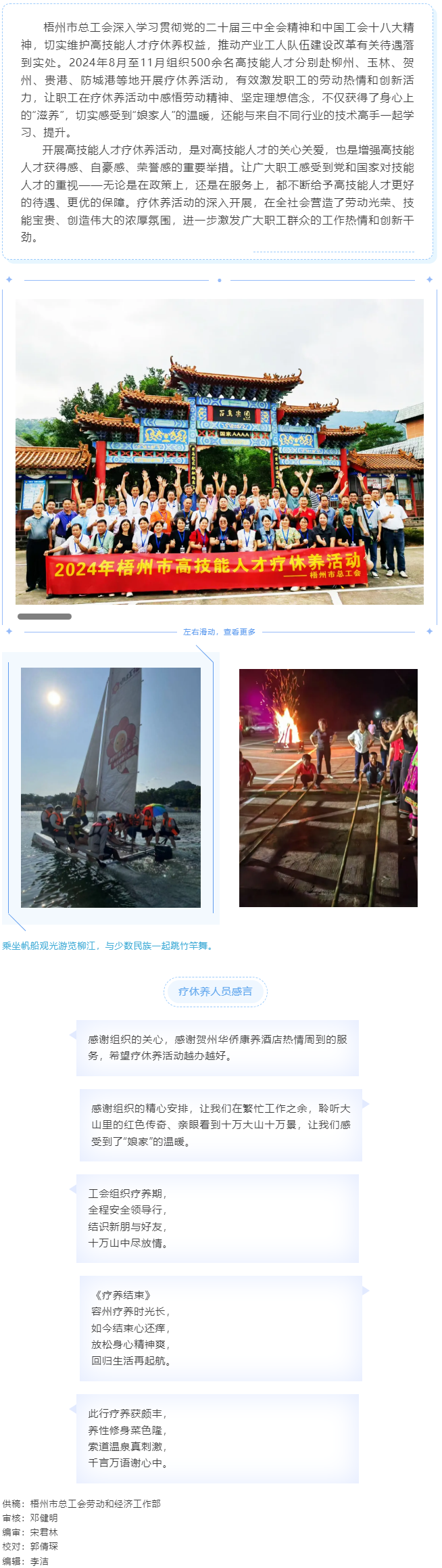 人才療休養(yǎng) 蓄能再出發(fā)——2024年高技能人才療休養(yǎng)活動(dòng)圓滿結(jié)束.png