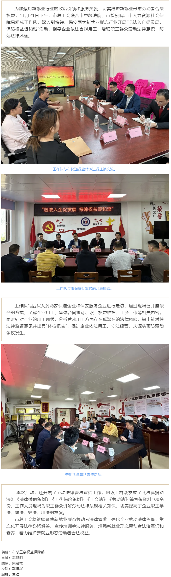 護航“新”群體，凝聚新力量 _ 梧州市總工會開展新就業(yè)行業(yè)勞動用工“法治體檢” 入企服務(wù)活動.png