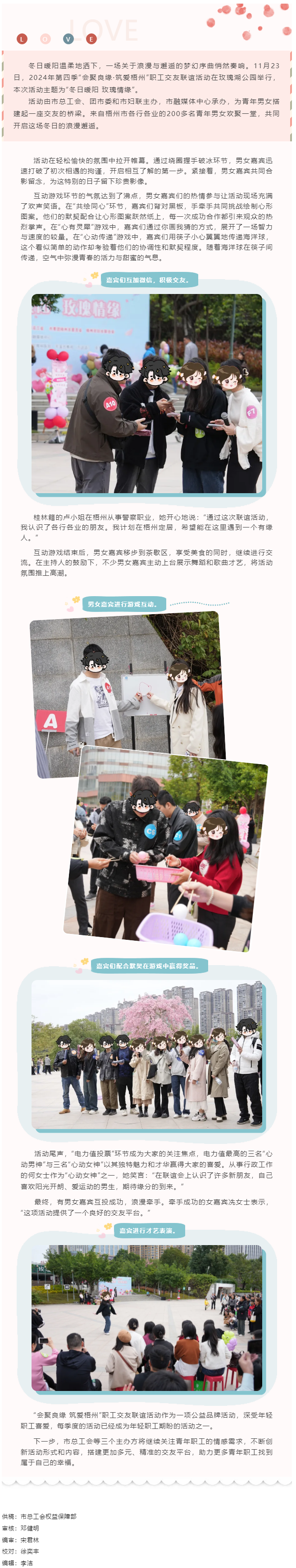 冬日暖陽(yáng) 玫瑰情緣｜2024年第四季“會(huì)聚良緣·筑愛梧州”職工交友聯(lián)誼活動(dòng)回顧.png