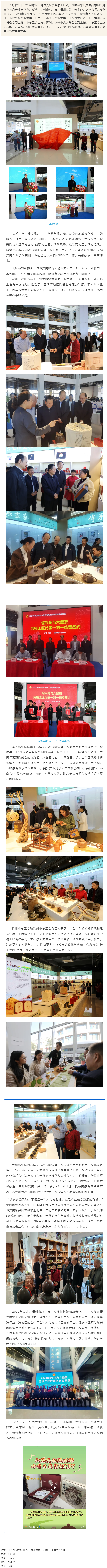 梧欽攜手共創(chuàng)“茶陶產(chǎn)業(yè)”融合發(fā)展丨2024年坭興陶、六堡茶勞模工匠聯(lián)盟創(chuàng)新成果展在欽州舉辦.png