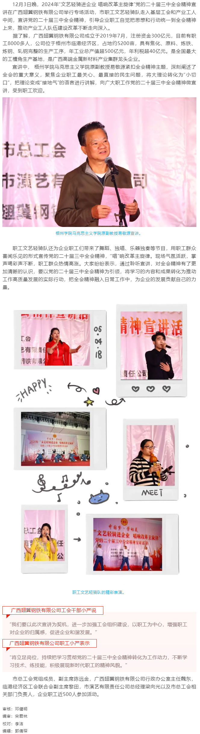 “聲”入企業(yè)“工”送宣講丨市總工會(huì)開展“文藝輕騎進(jìn)企業(yè) 唱響改革主旋律”黨的二十屆三中全會(huì)精神宣講活.png