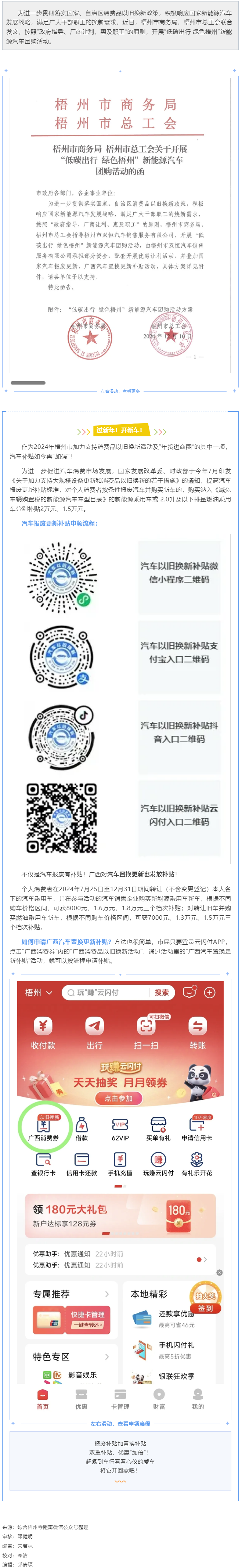 @廣大職工，“低碳出行 綠色梧州”新能源汽車團購活動來啦！.png