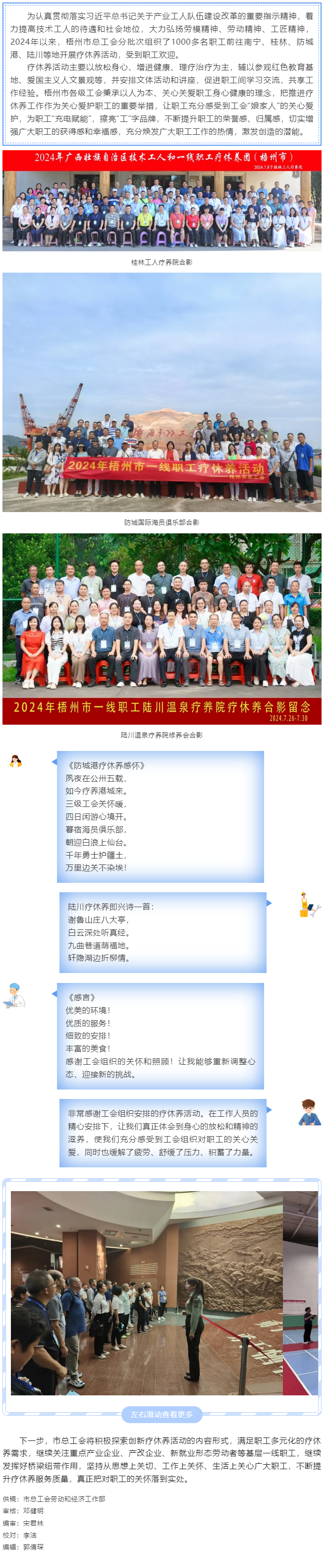 療養(yǎng)身心 蓄力前行——梧州市總工會2024年基層職工療休養(yǎng)活動圓滿結(jié)束.png