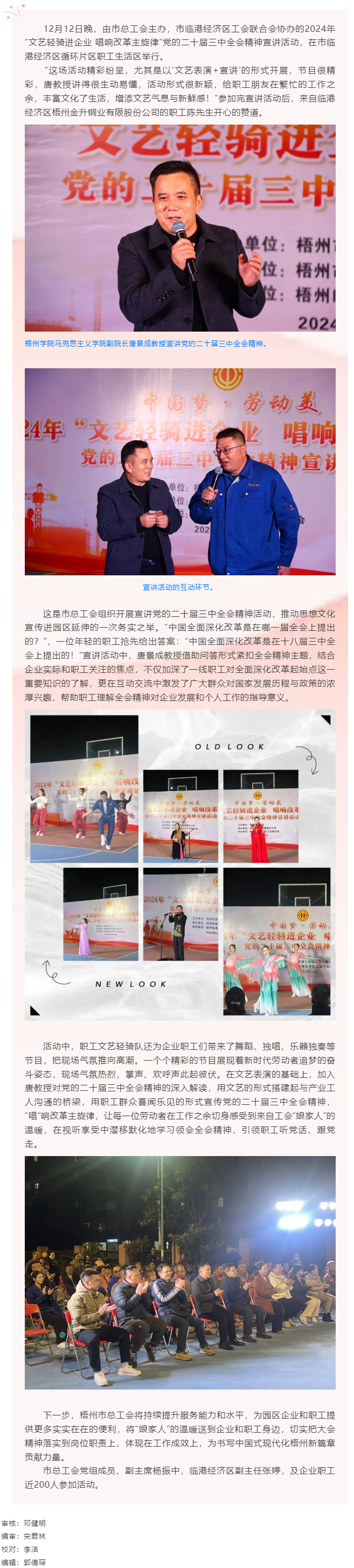 文藝輕騎 企韻新章丨梧州市總工會開展“文藝輕騎進(jìn)企業(yè) 唱響改革主旋律”黨的二十屆三中全會精神宣講活動.png