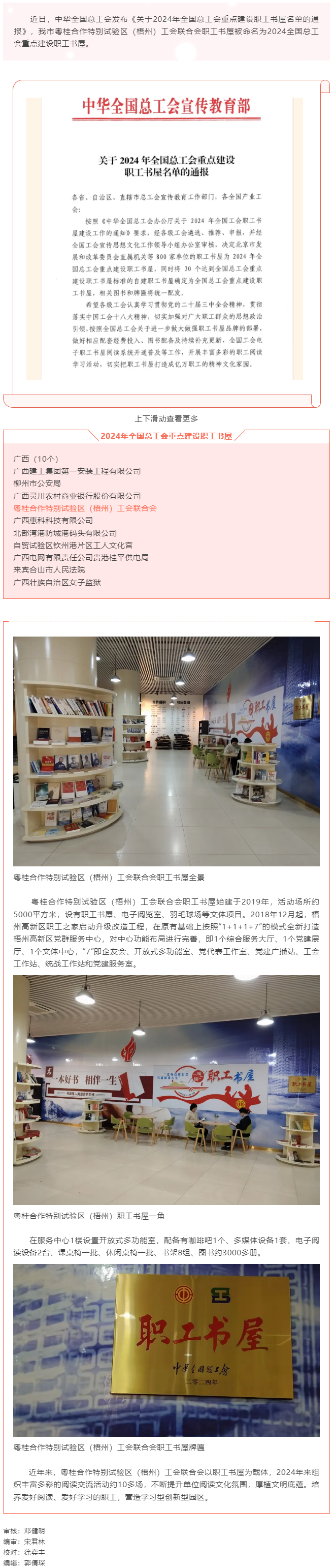 喜報(bào)！我市粵桂合作特別試驗(yàn)區(qū)（梧州）職工書屋被命名為2024全國總工會(huì)重點(diǎn)建設(shè)職工之家書屋.png