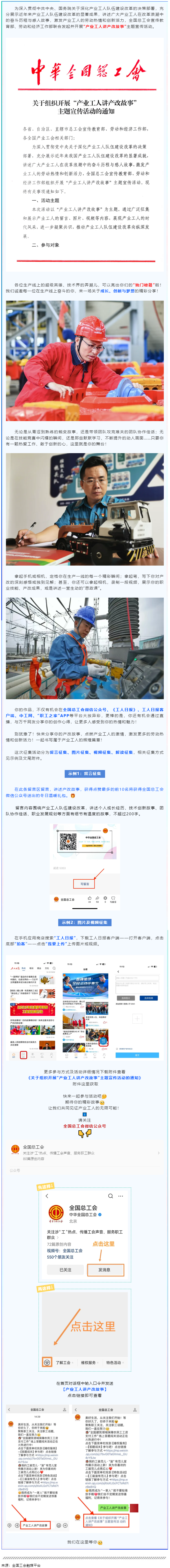 超燃征集令！產(chǎn)業(yè)工人，曬出你的產(chǎn)改風(fēng)采！.png