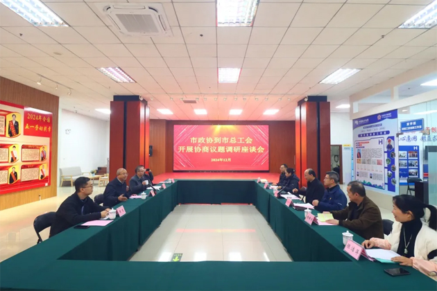 市政協(xié)領(lǐng)導(dǎo)到市總工會開展協(xié)商議題調(diào)研