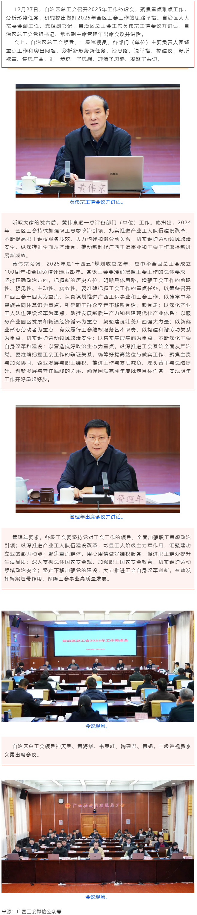 自治區(qū)總工會召開2025年工作務(wù)虛會 黃偉京主持會議并講話 管理年出席會議并講話.png