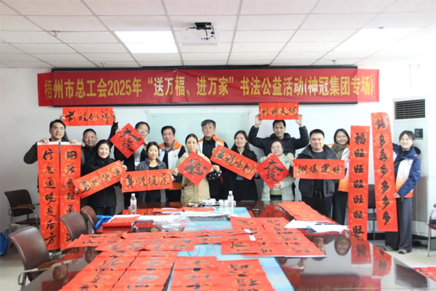 市總工會開展2025年“送萬福、進(jìn)萬家”書法公益活動