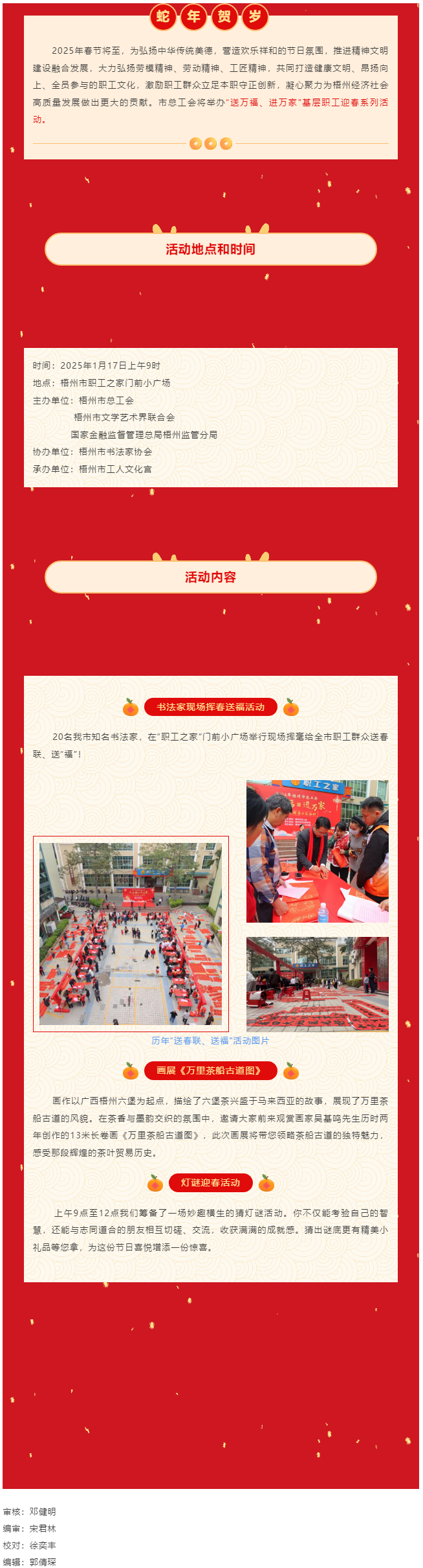 【活動預(yù)告】@所有人 1月17日，與您相約市職工之家一起喜迎新春！.png