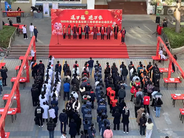 2025年梧州市“送萬福、進(jìn)萬家”基層職工迎春活動啟動